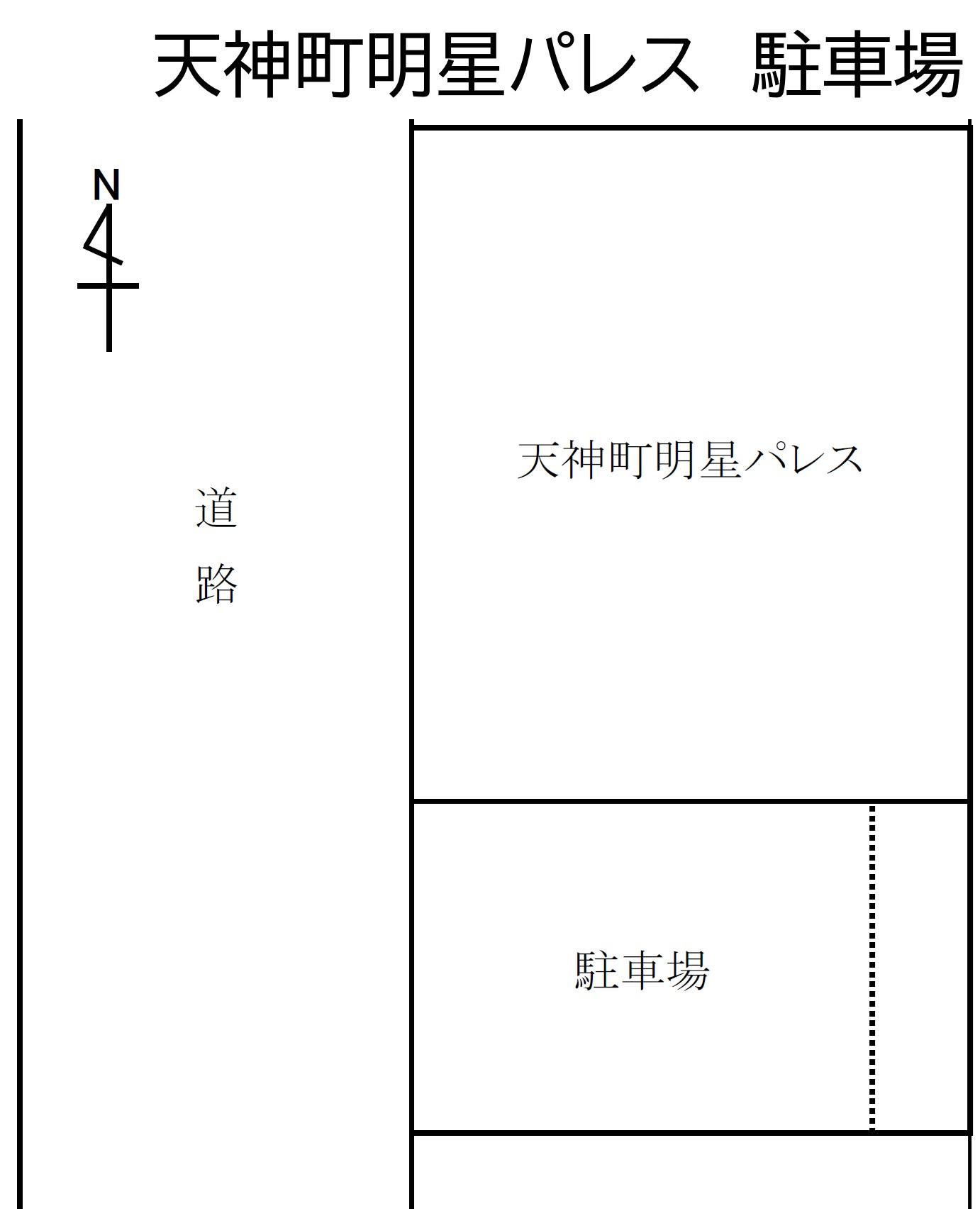 天神町明星パレス 駐車場の駐車配置図