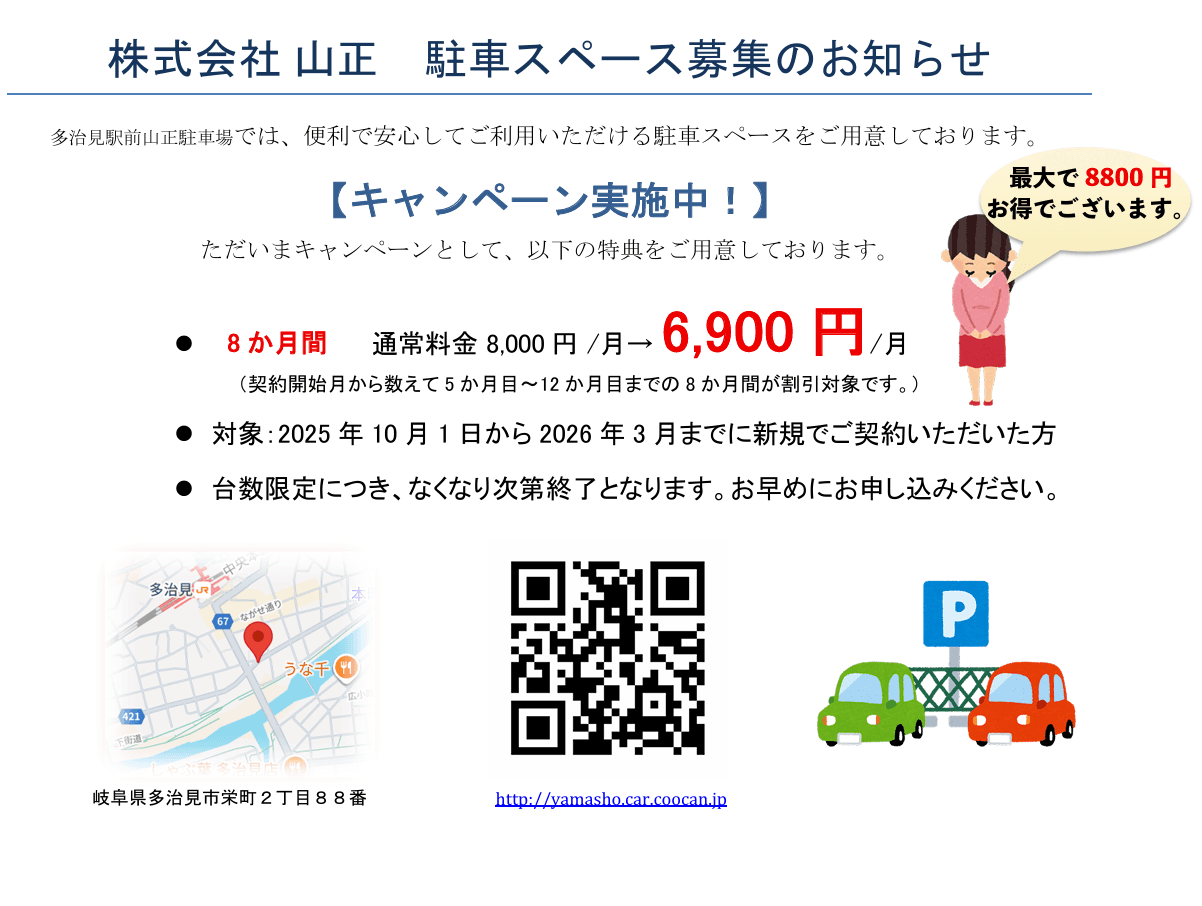 山正駐車場の外観・駐車場イメージ1枚目
