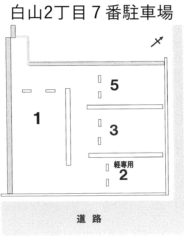 白山2丁目7番駐車場の駐車配置図