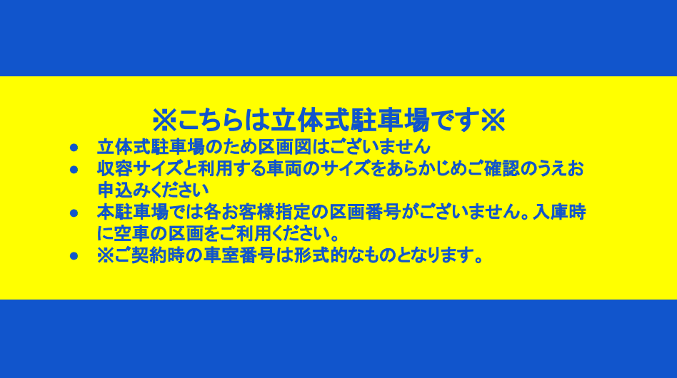 マイパーク大手町の駐車配置図