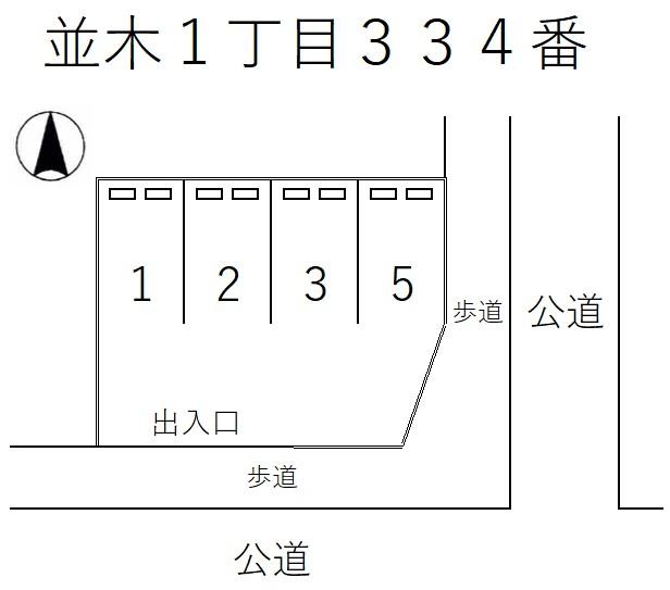並木1丁目334番の駐車配置図