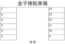 4駐車場の駐車場
