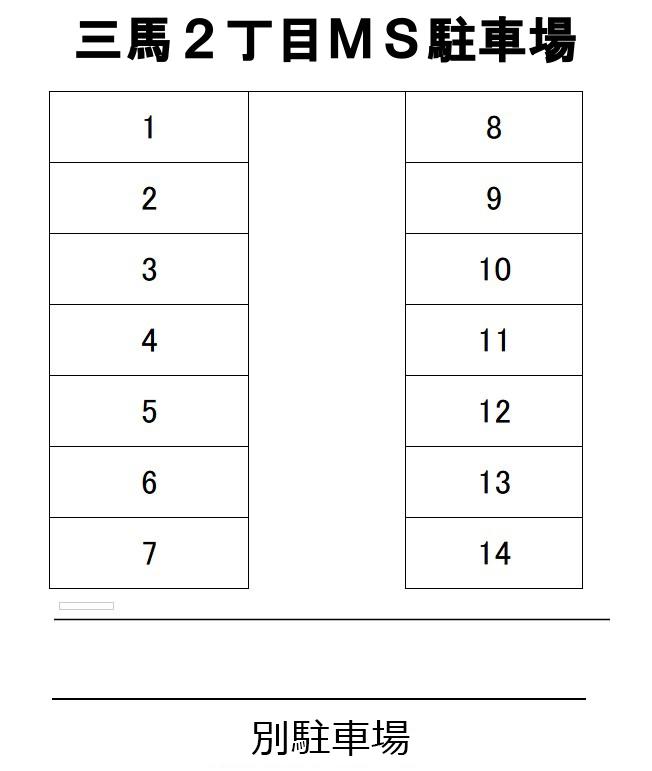 三馬2丁目MS駐車場の駐車配置図