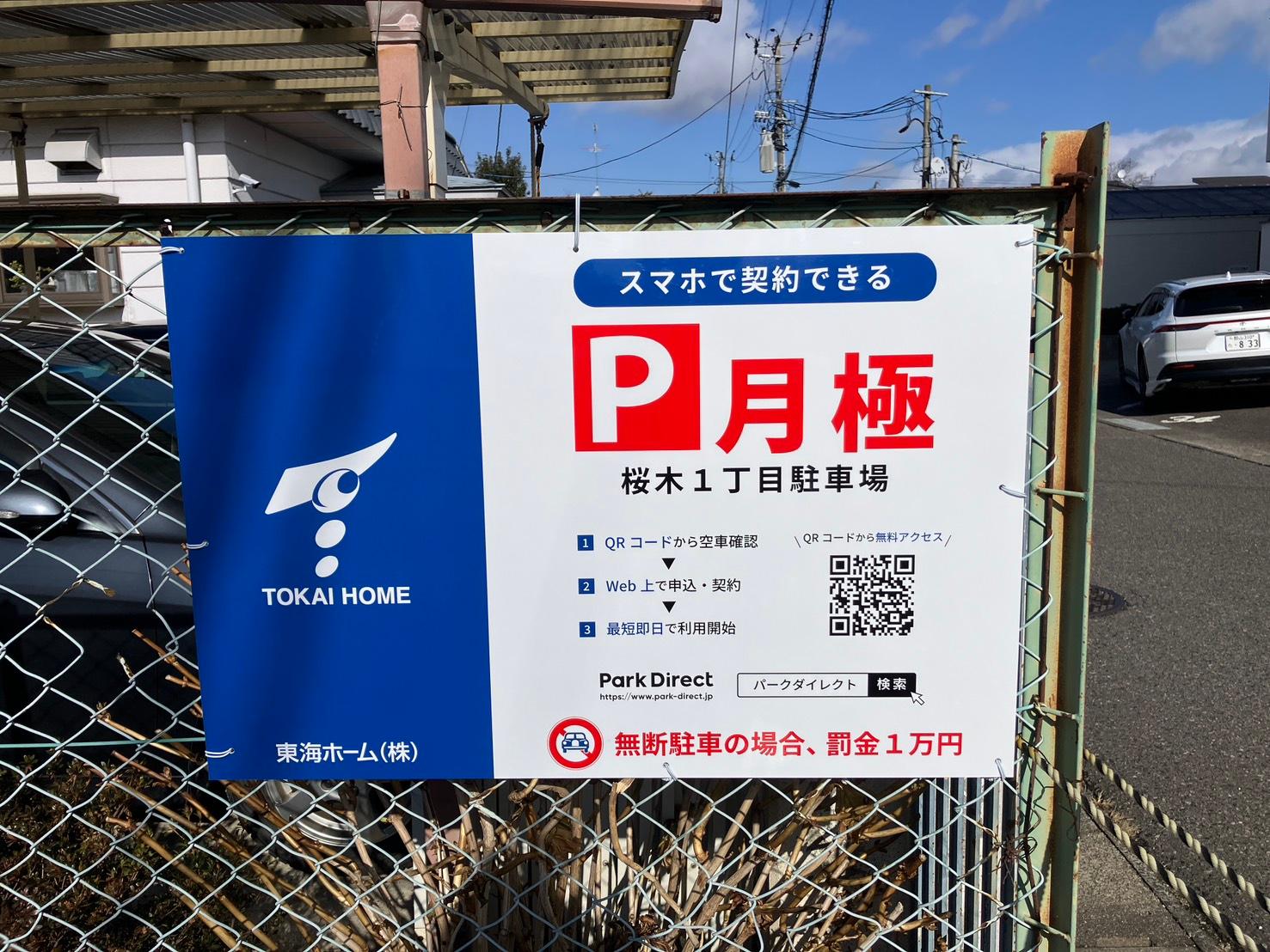 桜木 1丁目駐車場の外観・駐車場イメージ2枚目