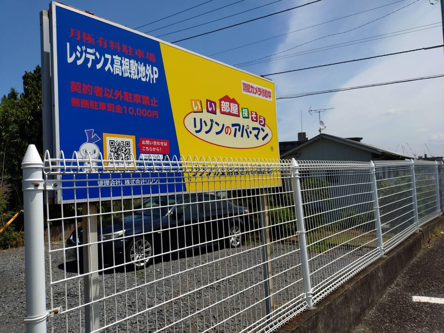 レジデンス高根敷地外Pの外観・駐車場イメージ1枚目