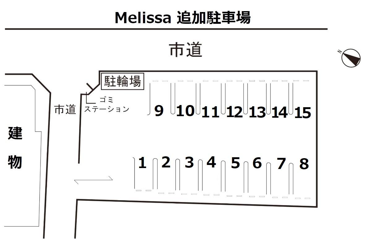 Melissa 追加駐車場の駐車配置図