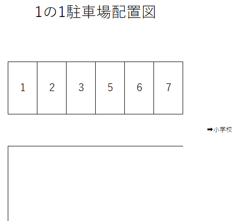 1の1駐車場の駐車配置図