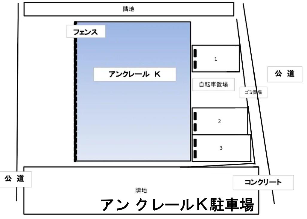 アン クレールK駐車場の駐車配置図