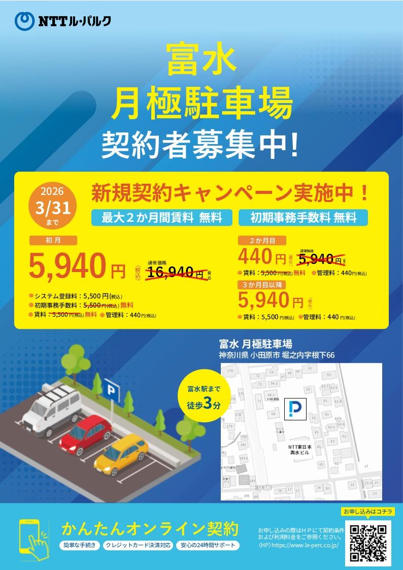 富水駐車場の外観・駐車場イメージ2枚目