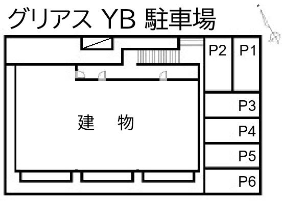 グリアス YB 駐車場の駐車配置図