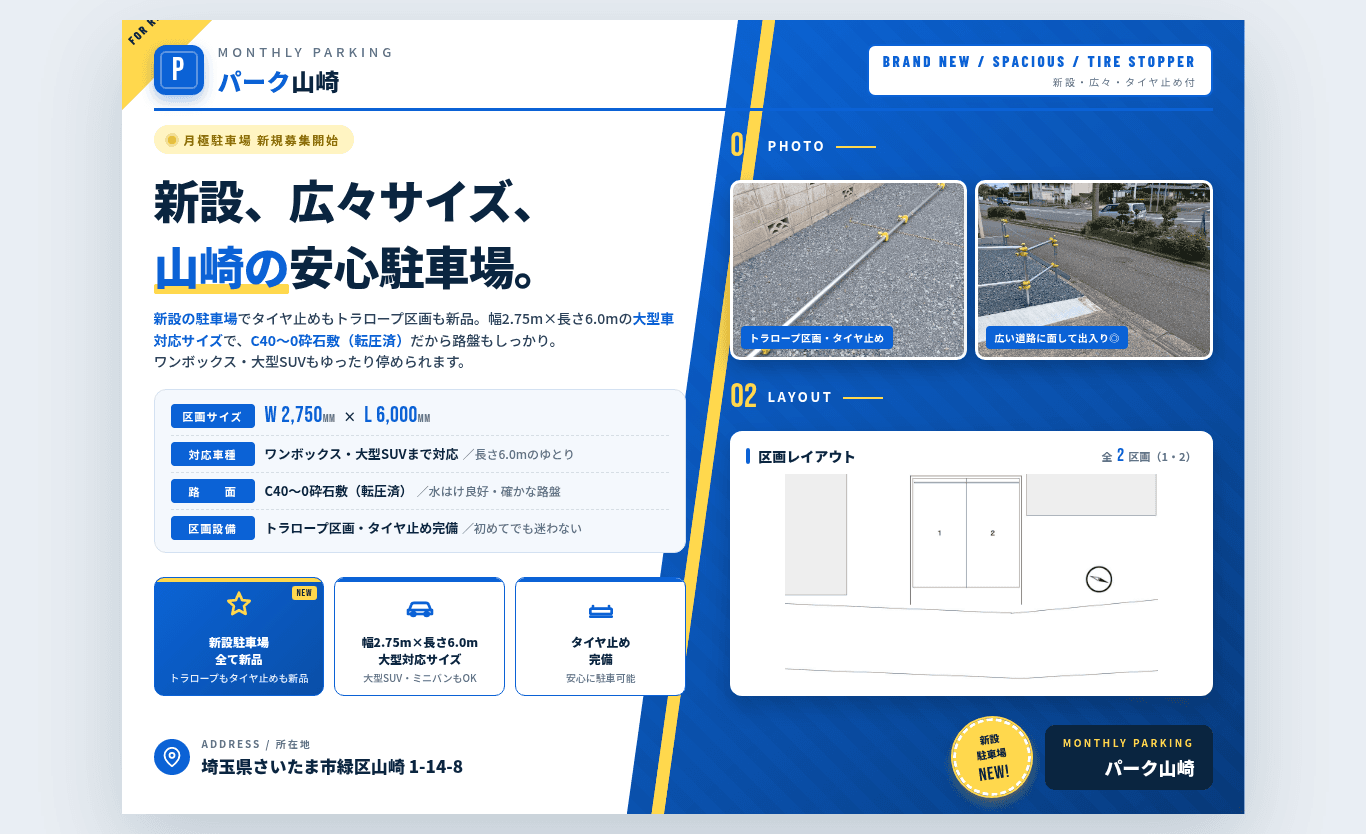 パ―ク山崎の外観・駐車場イメージ1枚目