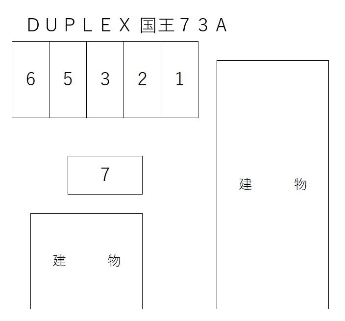 DUPLEX 国王73Aの駐車配置図