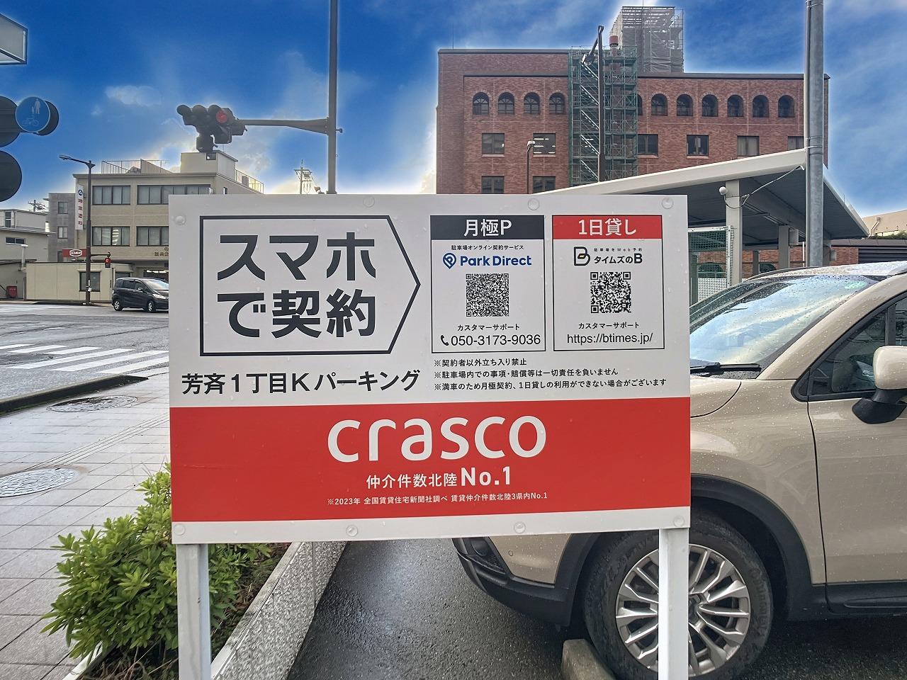 芳斉1丁目Kパーキングの外観・駐車場イメージ1枚目