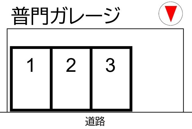普門ガレージの駐車配置図