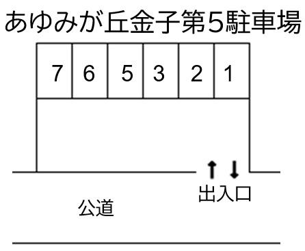 あゆみが丘金子第5駐車場の駐車配置図
