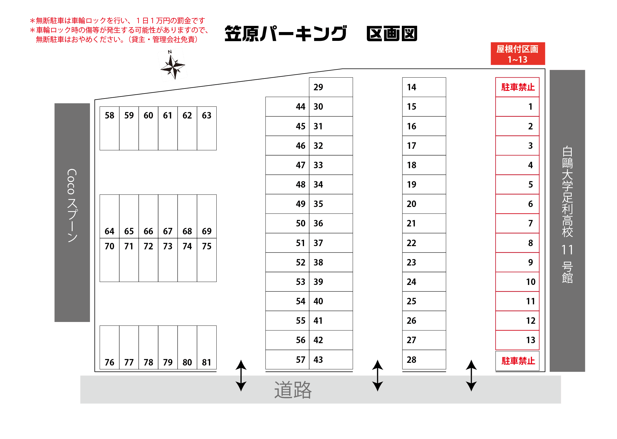 *笠原パーキングの駐車配置図