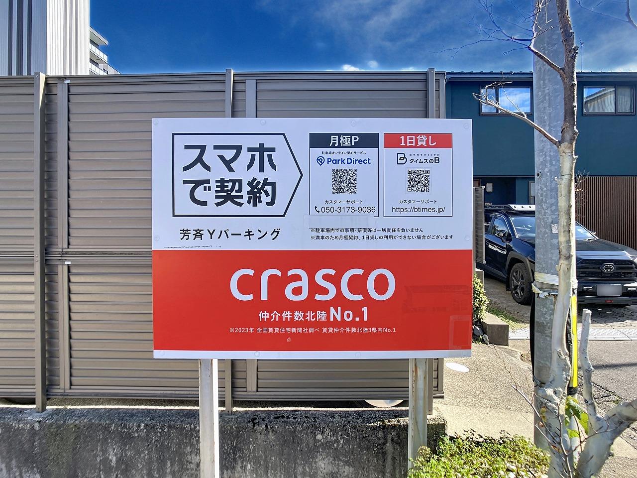 芳斉Yパーキングの外観・駐車場イメージ1枚目