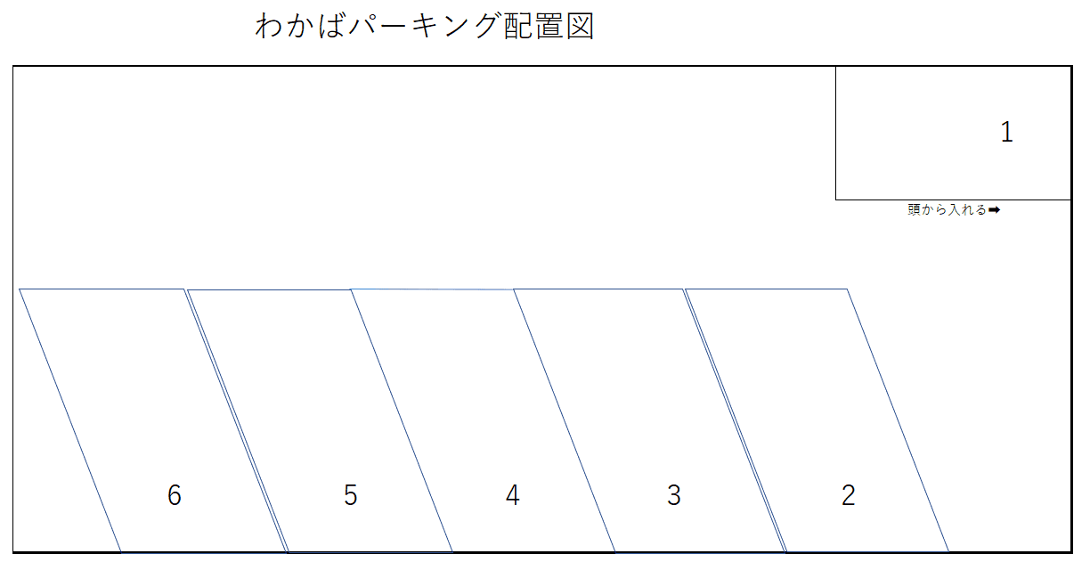 わかばパーキングの駐車配置図