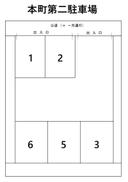本町第二駐車場の駐車場