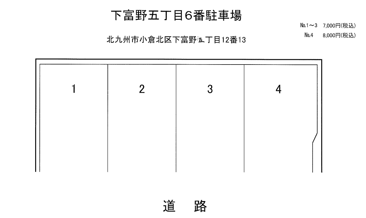 下富野五丁目6番駐車場の駐車配置図