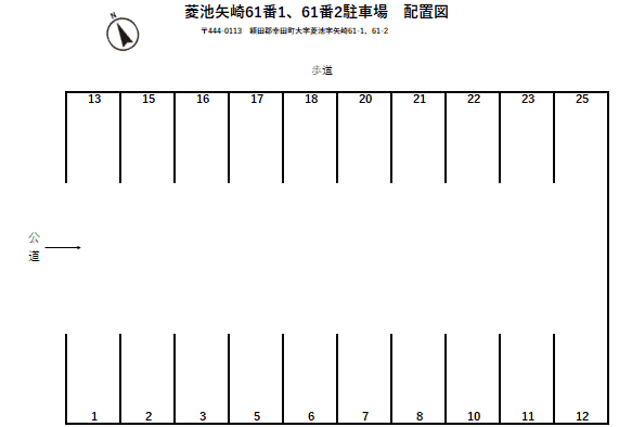 菱池矢崎61番1、61番2駐車場の駐車配置図