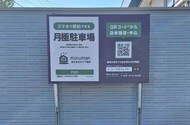 P221の外観・駐車場イメージ2枚目