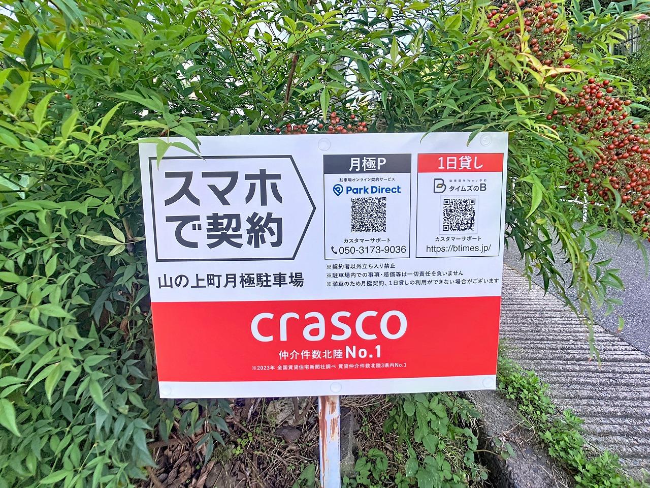 山の上町月極駐車場の外観・駐車場イメージ1枚目