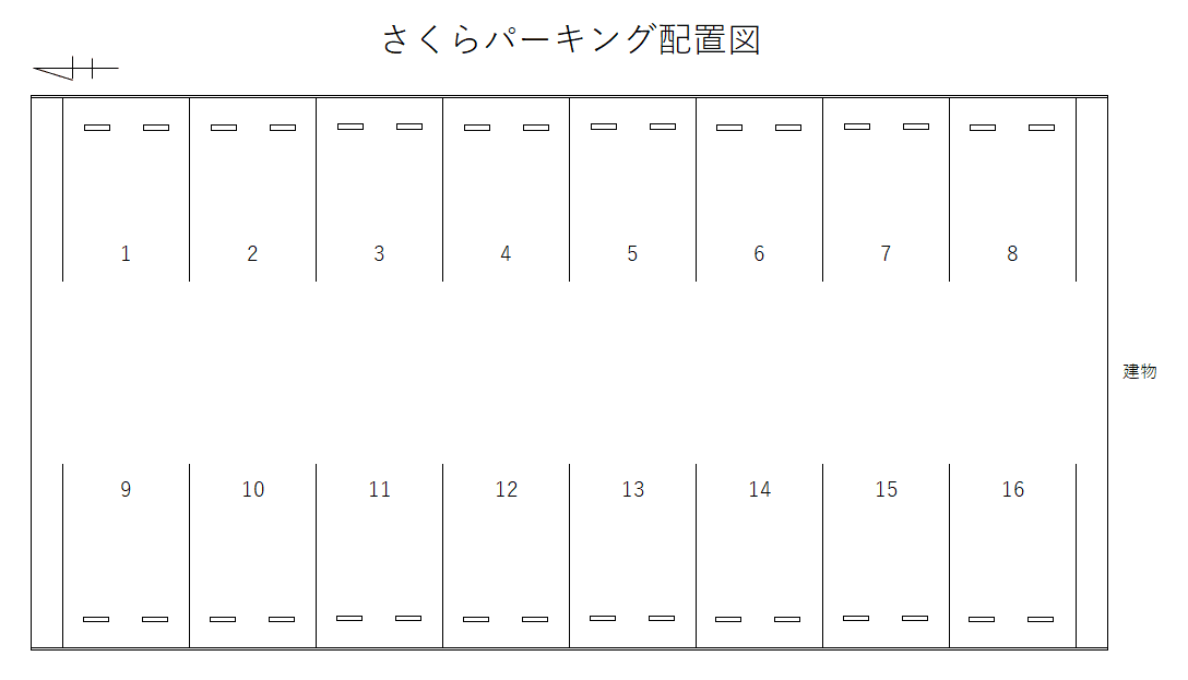 さくらパーキングの駐車配置図