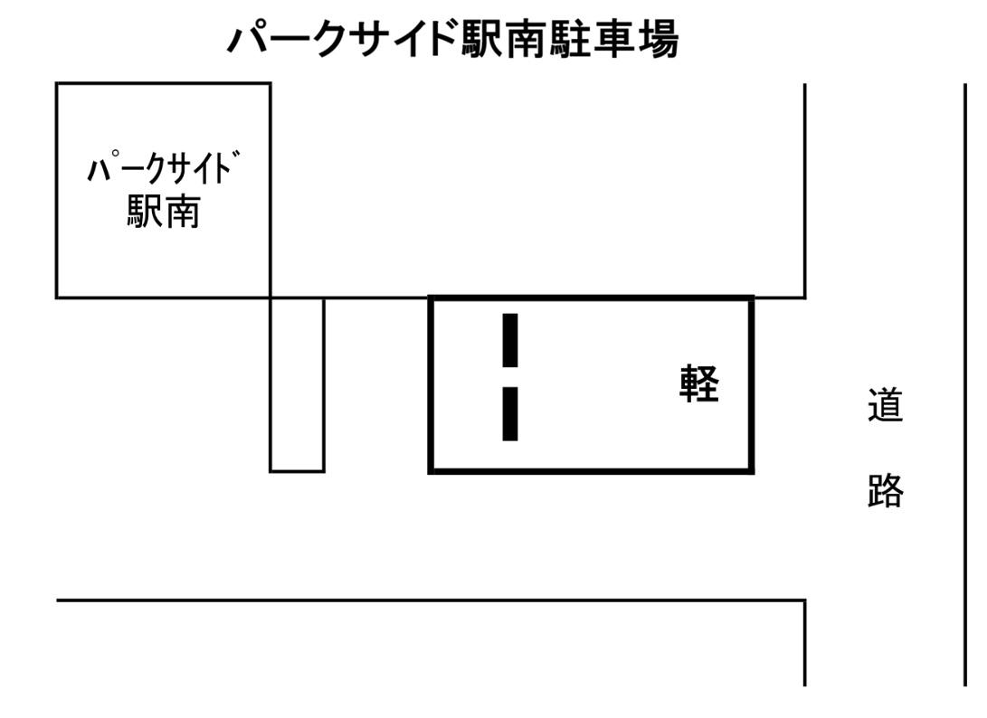 パークサイド駅南駐車場の駐車配置図