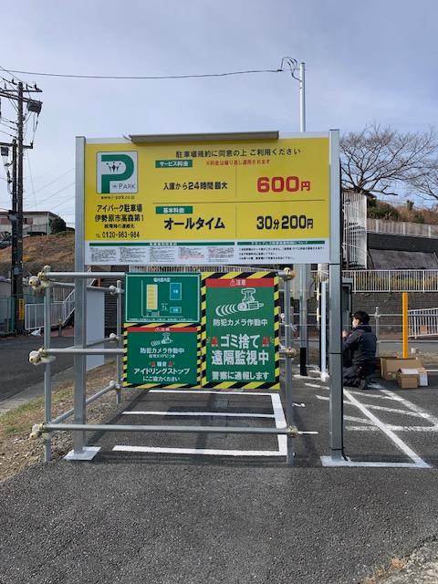 アイパーク伊勢原市高森第1の外観・駐車場イメージ3枚目