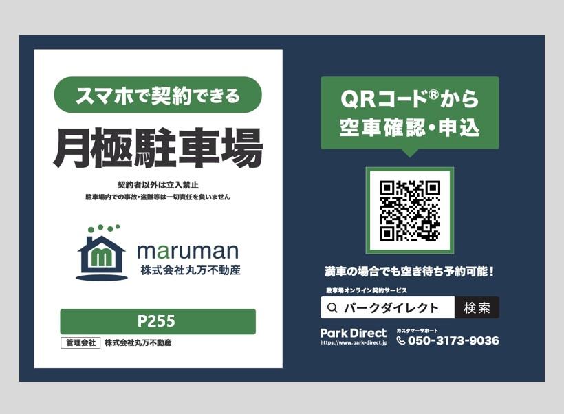 P255の外観・駐車場イメージ1枚目