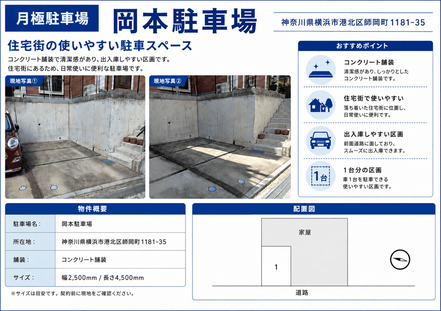 岡本駐車場の外観・駐車場イメージ1枚目