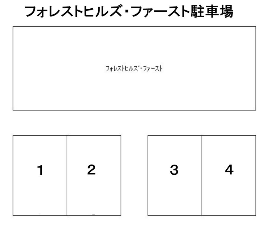 フォレストヒルズ・ファースト駐車場の駐車配置図
