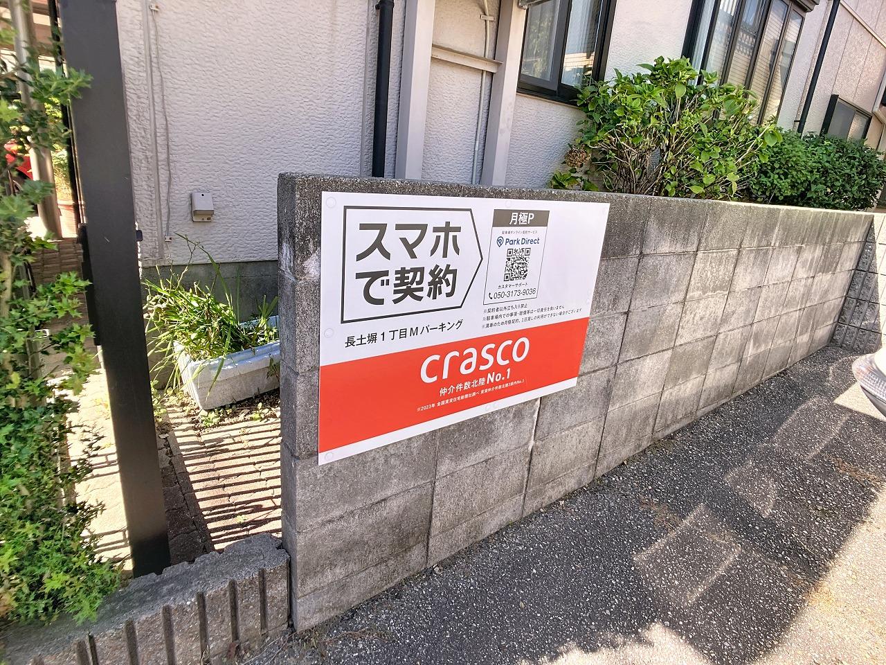 長土塀1丁目Mパーキングの外観・駐車場イメージ1枚目