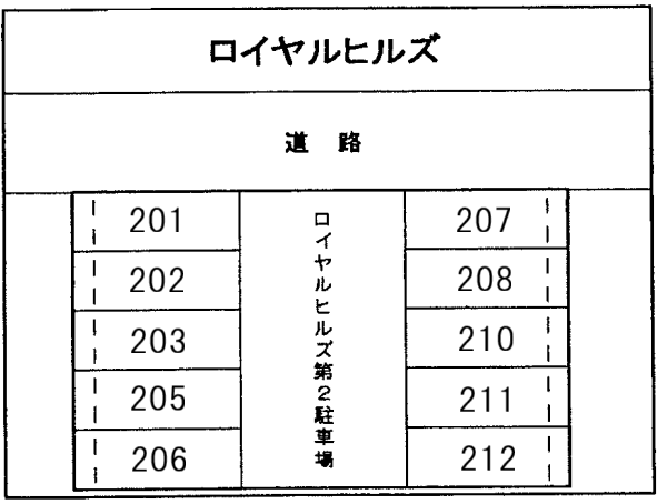 ロイヤルヒルズ 第2駐車場の駐車配置図