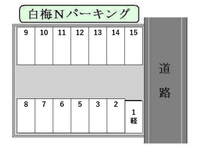 白梅N(エヌ)パーキングの駐車配置図