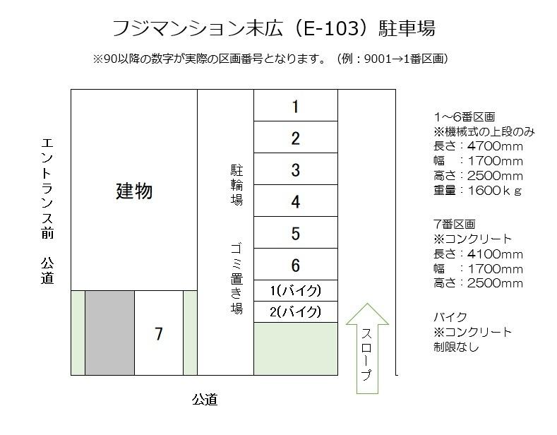 フジマンション末広(E-103)の駐車配置図