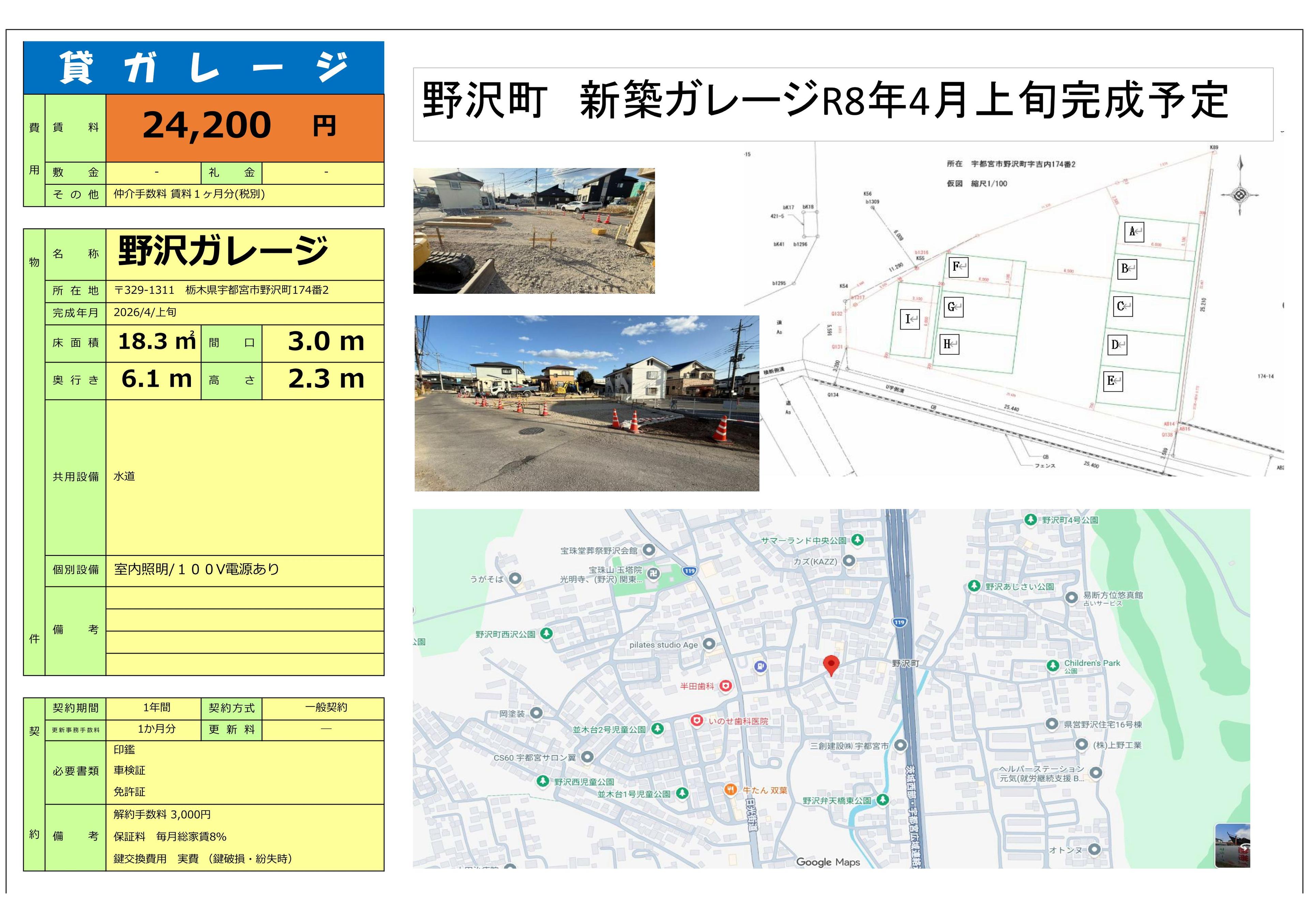 野沢ガレージの駐車配置図