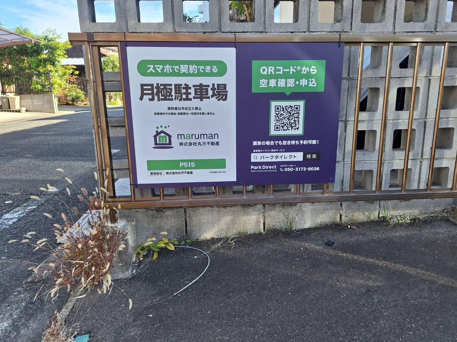 P515の外観・駐車場イメージ1枚目