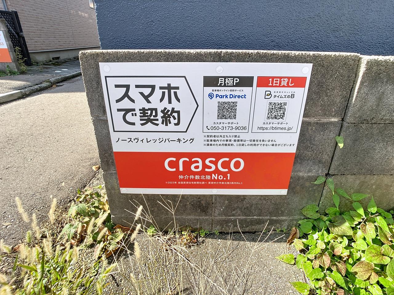 ノースヴィレッジパーキングの外観・駐車場イメージ1枚目