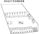和白丘2丁目月極駐車場の駐車場
