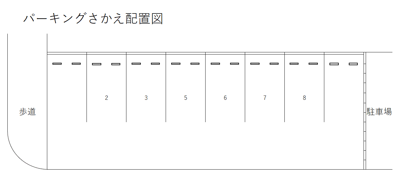 パーキングさかえの駐車配置図