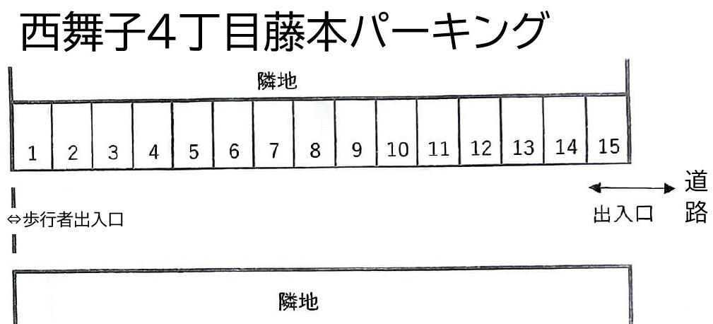 西舞子4丁目藤本パーキングの駐車配置図