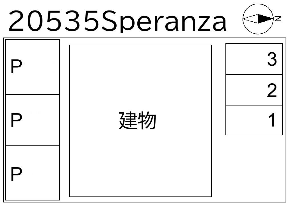 Speranzaの駐車配置図