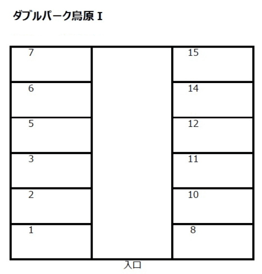 ダブルパーク鳥原Ⅰの駐車配置図