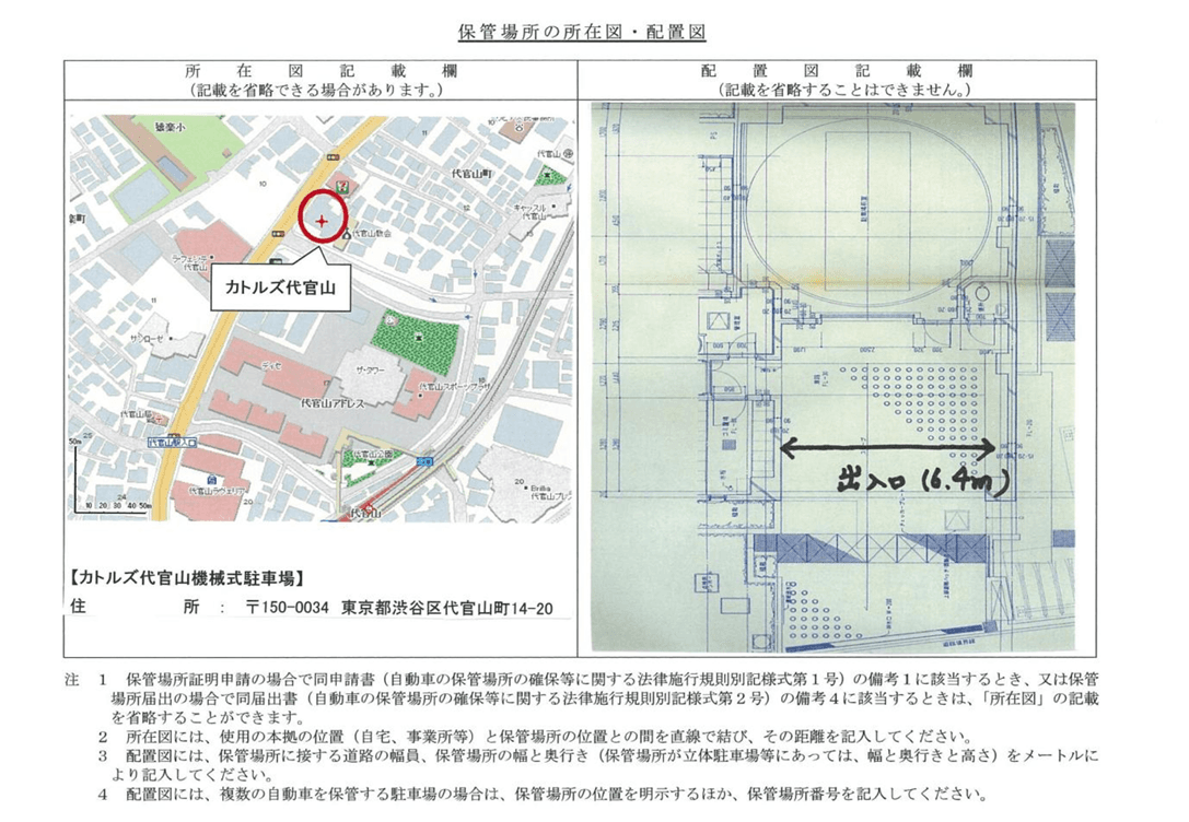 カトルズ代官山の駐車配置図