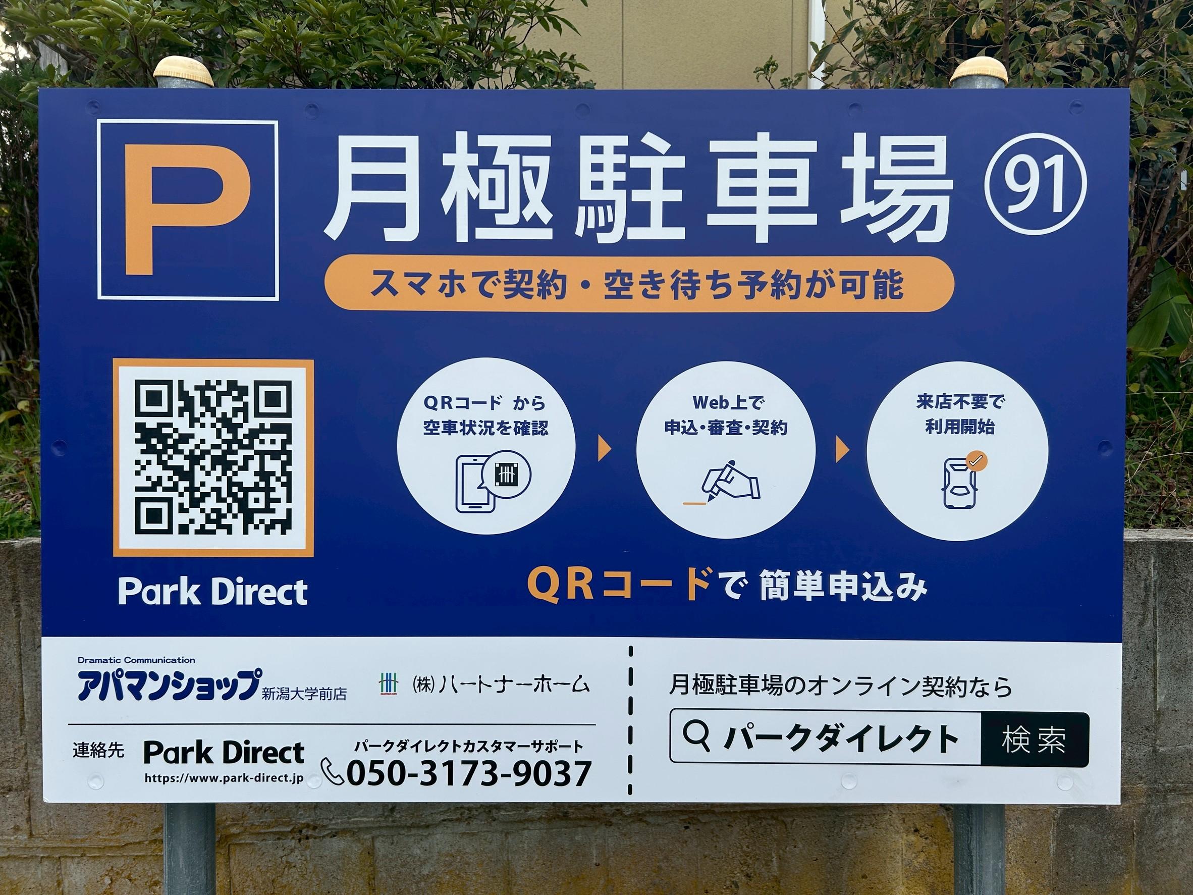 91.寺尾上2月極駐車場の外観・駐車場イメージ1枚目