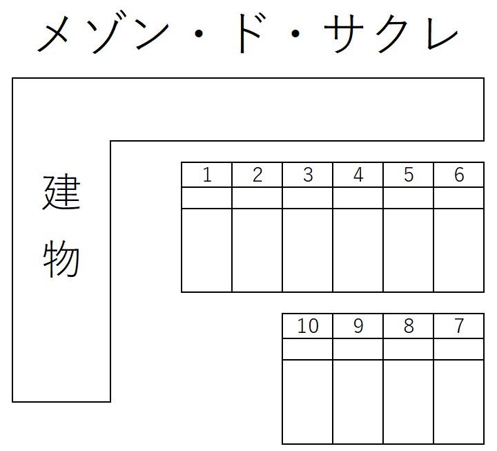 メゾン・ド・サクレの駐車配置図