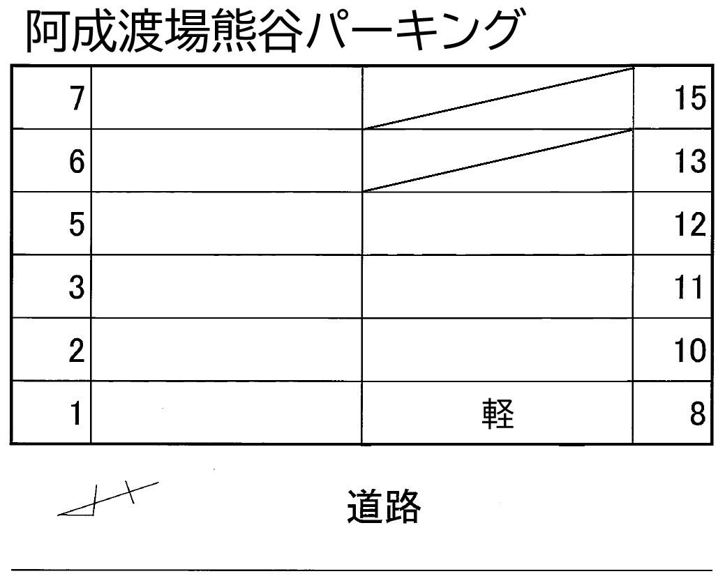 阿成渡場熊谷パーキングの駐車配置図