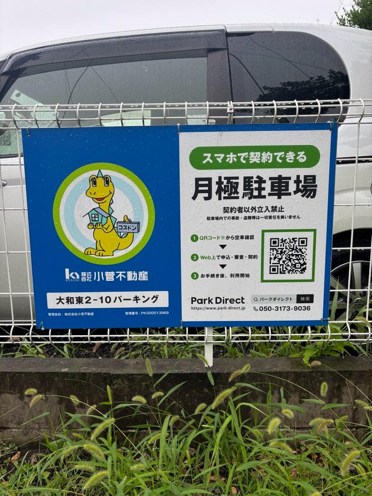 大和東2-10パーキングの外観・駐車場イメージ2枚目